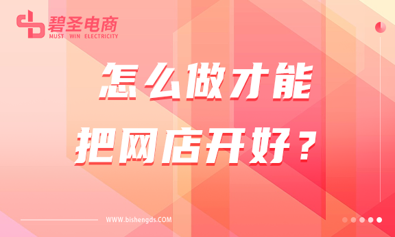 淘宝怎么运营操作？具体怎么做才能把网店开好？