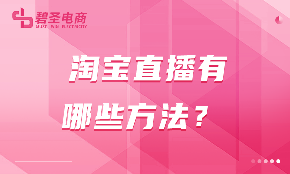 天猫网店直播效果不好该怎么办呢？ 