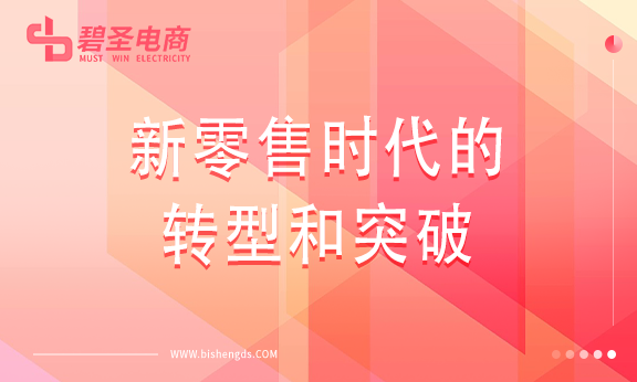 零售是如何进化到新零售的