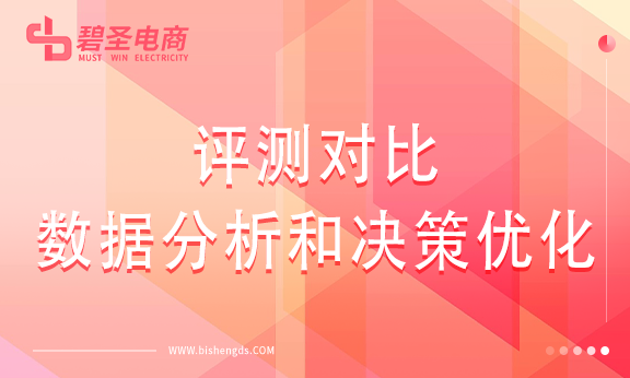 评测对比：数据分析和决策优化工具